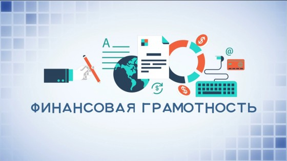 Финансовая грамотность: как правильно управлять своими финансами и избежать долговой ямы.