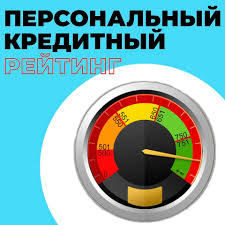 Рекомендации специалиста по повышению кредитного рейтинга и его важности для получения займов.
