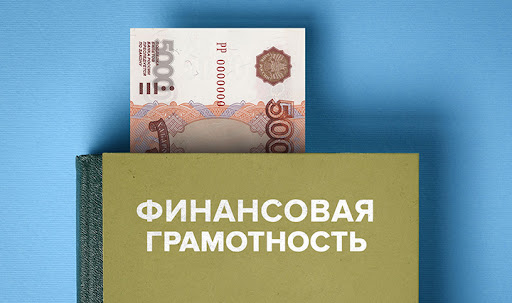 Частные займы и финансовая грамотность или как правильно управлять долгами.