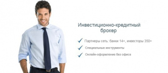 А нужен ли кредитный брокер?