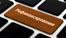 Долговое рефинансирование: как объединить несколько долгов в один, преимущества и недостатки.